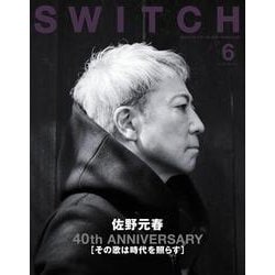 SWITCH Vol.39 No.6 特集 佐野元春 40th ANNIVERSARY［その歌は時代を照らす］ [単行本]
