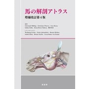 馬の解剖アトラス 増補改訂第4版 [単行本]