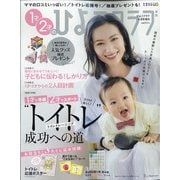 1才・2才のひよこクラブ 2021年 06月号 [雑誌]