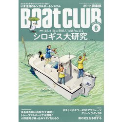 Boat CLUB (ボートクラブ) 2021年 06月号 [雑誌]