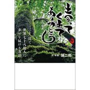 出会ってくれてありがとう―二十一日で世界七十八億人に幸せを届ける方法 [単行本]