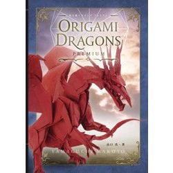折り紙ドラゴンズ プレミアム [単行本]