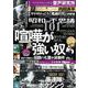 昭和の不思議１０１　２０２１年　夏の男祭号(ミリオンムック<83>) [ムックその他]