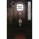 心霊写真は語る―怪談5分間の恐怖(フォア文庫) [新書]