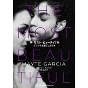 ザ・モスト・ビューティフル プリンスと過ごした日々 [単行本]