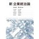 新企業統治論 [単行本]