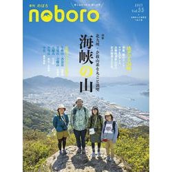 季刊のぼろ Vol.33 [単行本]