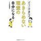 グリット力を身につけあきらめない理想の自分になる [単行本]