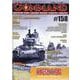 コマンドマガジン158号 [全集叢書]