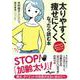 太りやすく、痩せにくくなったら読む本(だいわ文庫) [文庫]
