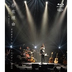 さだまさし／さだまさしコンサートツアー2020 存在理由～Raison d'etre～ [Blu-ray Disc]