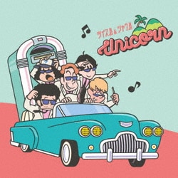 ユニコーン／ツイス島&シャウ島