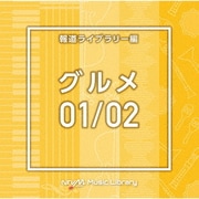 NTVM Music Library 報道ライブラリー編 グルメ01/02