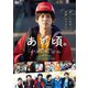 あの頃。 [DVD]