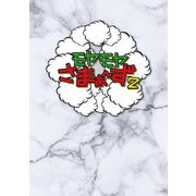 モヤモヤさまぁ~ず2 DVD-BOX(VOL.36、VOL.37)