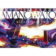 大新年会 2021 日本武道館 ~アマノイワト~