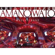 大新年会 2021 日本武道館 ~アマノイワト~