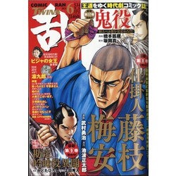 COMIC 乱 TWINS (ツウィンズ) 2021年 06月号 [雑誌]