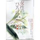女性のひろば 2021年 06月号 [雑誌]