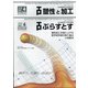 塑性と加工 2021年 04月号 [雑誌]