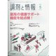 調剤と情報 2021年 05月号 [雑誌]
