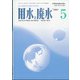 用水と廃水 2021年 05月号 [雑誌]