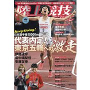 陸上競技マガジン 2021年 06月号 [雑誌]