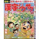 漢字ジグザグフレンズ 2021年 07月号 [雑誌]