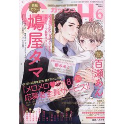 GUSH (ガッシュ) 2021年 06月号 [雑誌]