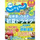北海道じゃらん 2021年 06月号 [雑誌]
