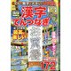 てんと数字が大きい!漢字てんつなぎフレンズ 2021年 07月号 [雑誌]