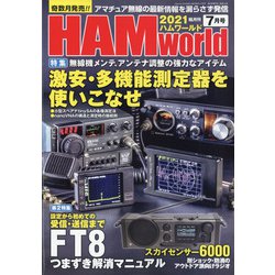 HAM world (ハムワールド) 2021年 07月号 [雑誌]