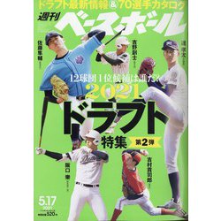 ヨドバシ Com 週刊ベースボール 21年 5 17号 雑誌 通販 全品無料配達