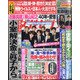 週刊 女性セブン 2021年 5/27号 (合併号) [雑誌]