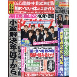 週刊 女性セブン 2021年 5/27号 (合併号) [雑誌]