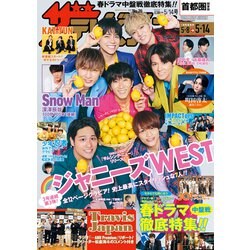 週刊 ザ・テレビジョン 関東版 2021年 5/14号 [雑誌]