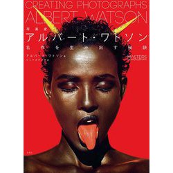 写真家アルバート・ワトソン―名作を生み出す秘訣(MASTERS OF PHOTOGRAPHY) [単行本]