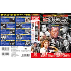 ヨドバシ.com - 〈サスペンス映画コレクション〉 名優が演じる復讐の世界(コスミックＤＶＤ) [ムックその他] 通販【全品無料配達】