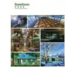 Bamboo背景画集 [単行本]