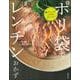 ポリ袋でレンチンおかず―電子レンジでこんなにおいしい! [単行本]