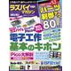 ラズパイマガジン2021年夏号(日経BPパソコンベストムック) [ムックその他]