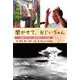 聞かせて、おじいちゃん―原爆の語り部・森政忠雄さんの決意 [全集叢書]