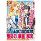 追放された最強聖女は、街でスローライフを送りたい！<２>(レジーナＣＯＭＩＣＳ) [コミック]