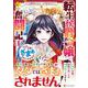 転生侯爵令嬢奮闘記<１>－わたし、立派にざまぁされてみせます！(レジーナＣＯＭＩＣＳ) [コミック]