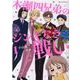 木瀬四兄弟のジンギなき戦い 1(クリエコミックス) [コミック]