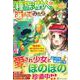 『種族:樹人』を選んでみたら―異世界に放り出されたけれど何とかやってます(レジーナブックス) [単行本]