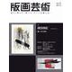 版画芸術192号<192号;2021年夏号>－篠田桃紅　墨いろの百年 [単行本]