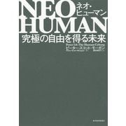 NEO HUMAN ネオ・ヒューマン―究極の自由を得る未来 [単行本]