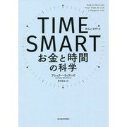 TIME SMART―お金と時間の科学 [単行本]
