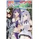 剣聖の幼馴染がパワハラで俺につらく当たるので、絶縁して辺境で魔剣士として出直すことにした。〈3〉(Mノベルス) [単行本]